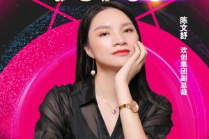 女神节丨华体会(中国)集团副总裁陈文舒获评2021中国人力资源服务业女企业家TOP50